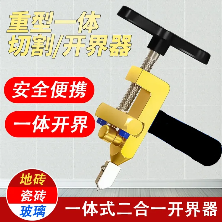 大板瓷砖切割神器手动玻璃划刀新款地砖切割器2合1开界器地砖划刀