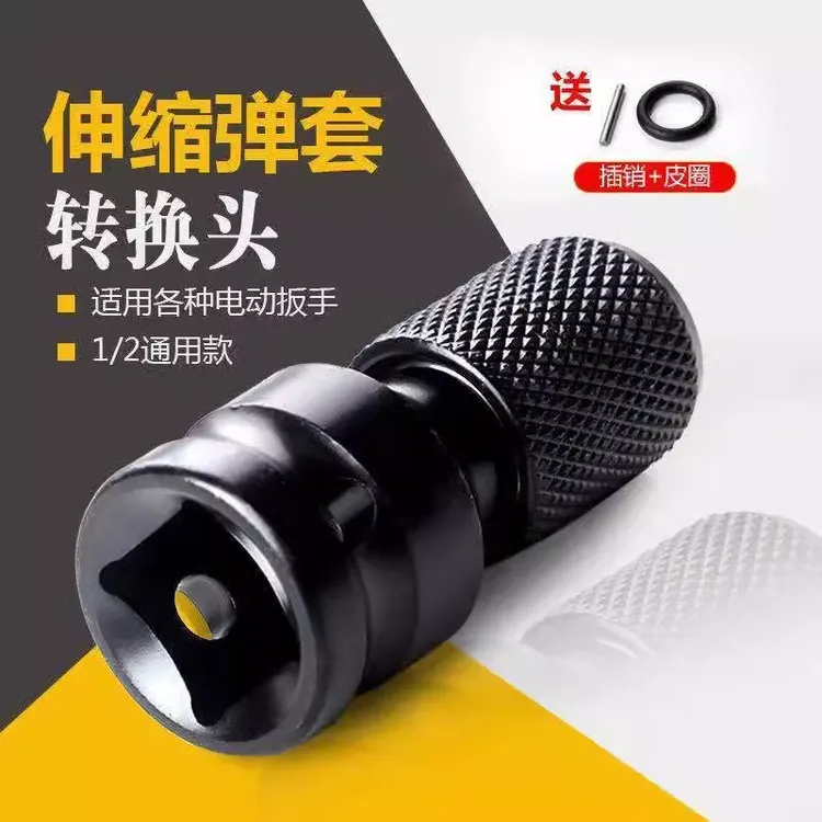 适用扳手转换头套筒转批头多功能通用转接头伸缩弹套电钻夹头配件