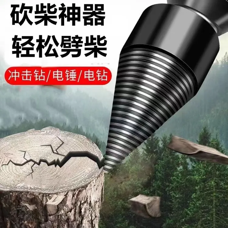 劈柴神器家用劈材电动工具砍木头农村专用大号分裂器冲击钻破柴机