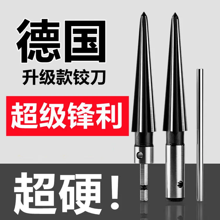 德国进口两用锥度铰刀锥形机用铰刀钻头开孔扩孔器硬质合金螺旋