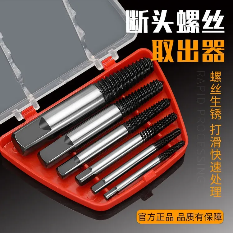 断头螺丝取出器滑丝滑牙多功能取罗丝工具水管反丝断丝取丝器神器
