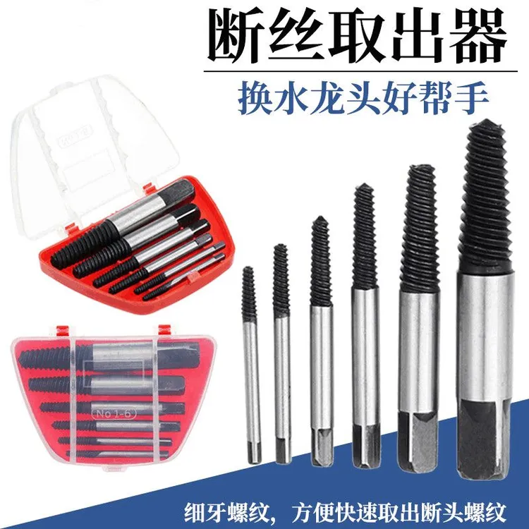 断丝取出器取断头螺丝水龙头工具水管角阀丝锥滑丝滑牙套装高强度