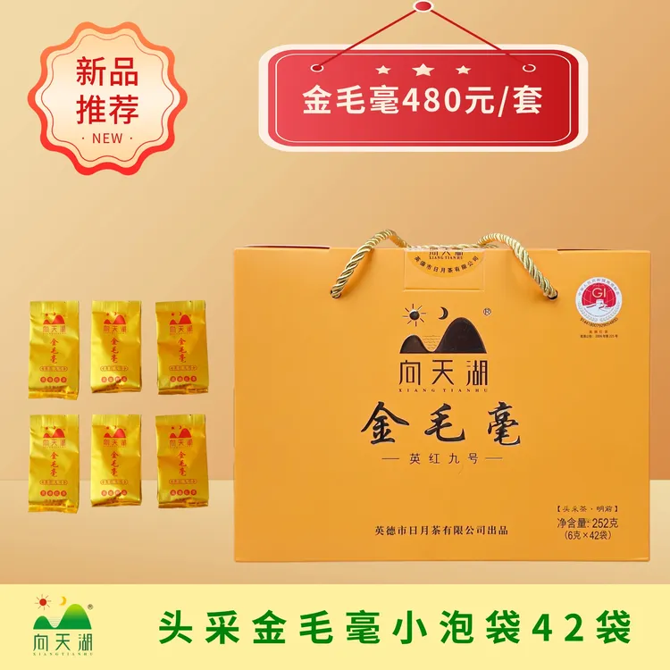 【金毛毫小泡袋】头采茶茶叶英红九号252克英德红茶英红九号