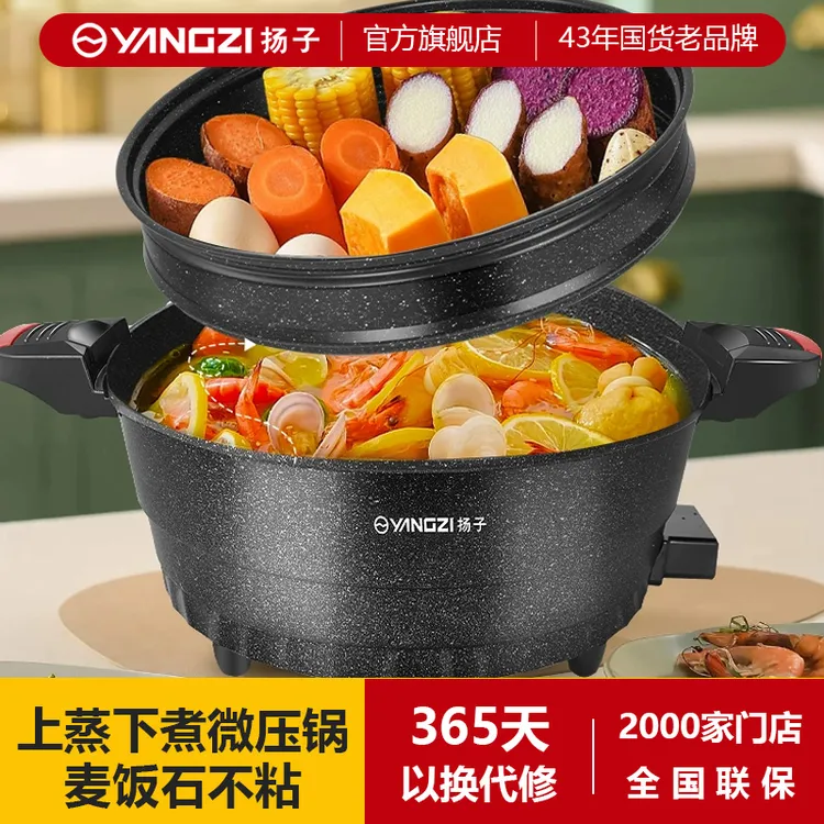 扬子家用微压锅带蒸笼多功能蒸煮一体电煮锅不粘电炒锅火锅电煮锅