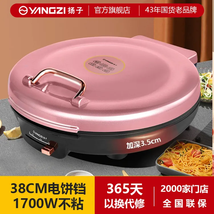 扬子大口径电饼铛家用烙饼锅多功能电饼档双面不粘锅煎饼锅可商用