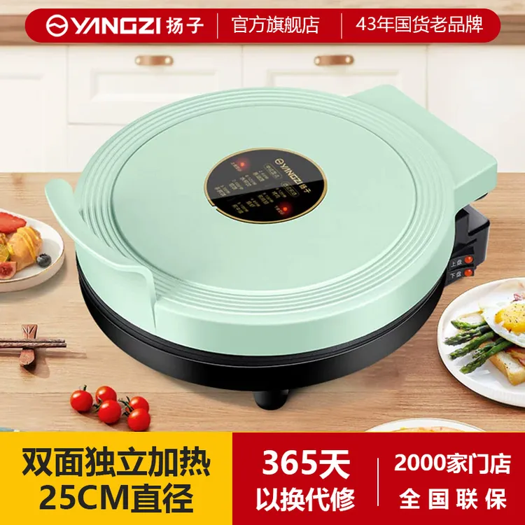 扬子小型迷你电饼铛双面家用悬浮式烙饼机多功能煎饼锅电烙饼锅