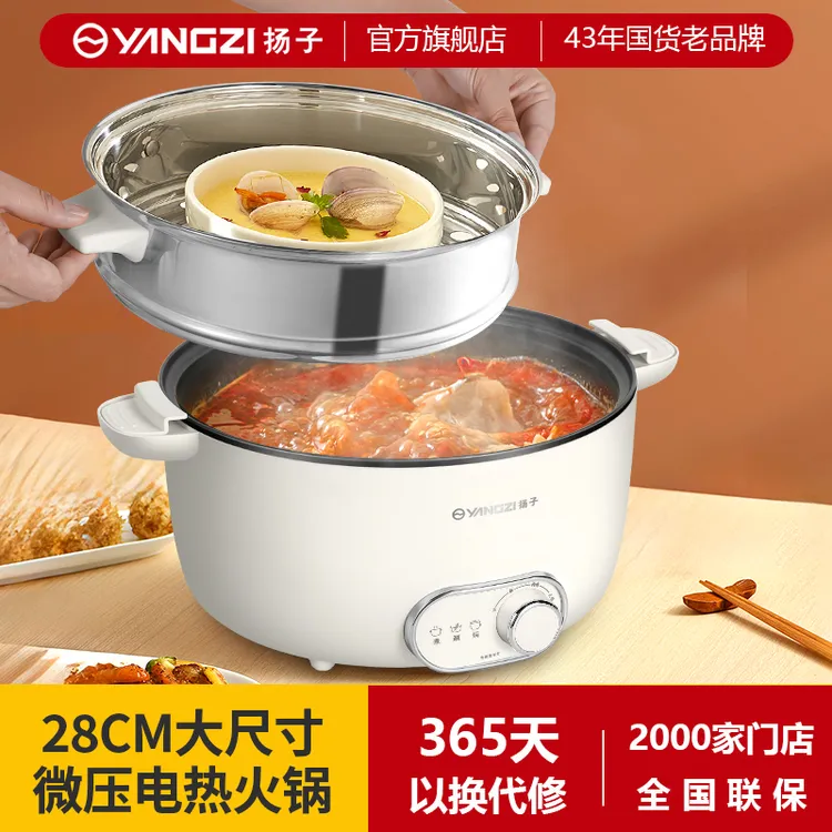扬子电火锅家用电煮锅微压电热锅火锅煮面蒸炒一体多功能小电锅