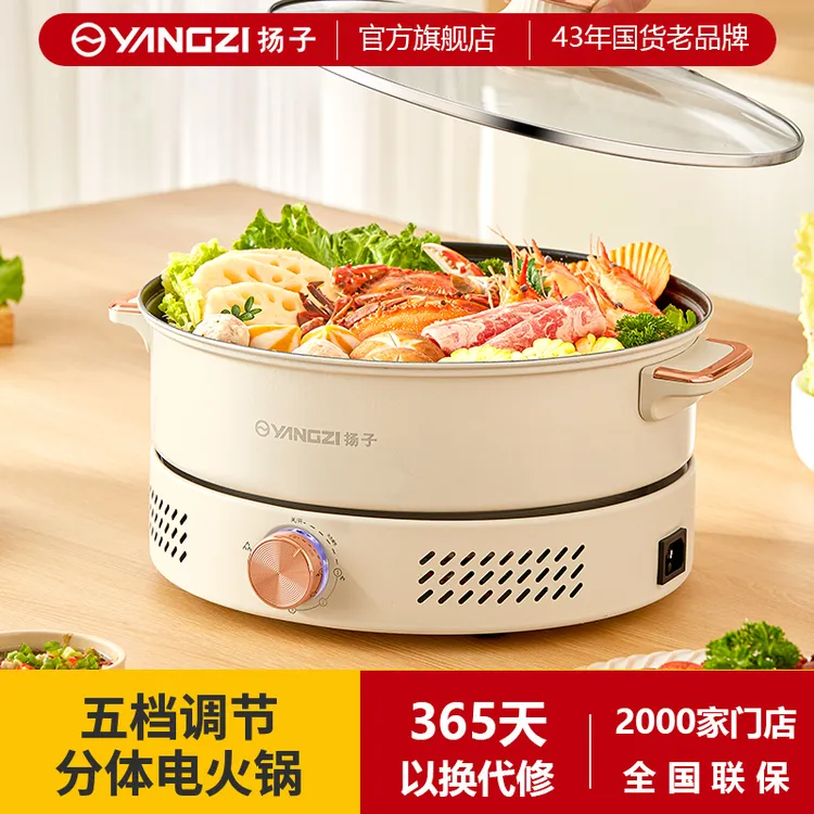 扬子分体电火锅家用多功能电热锅不粘电煮锅炒菜锅大容量专用
