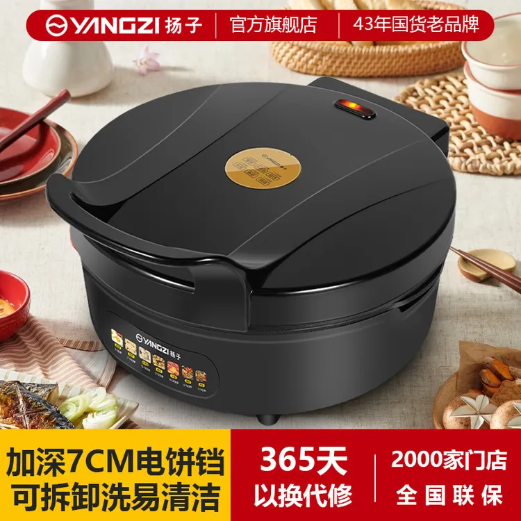 扬子家用电饼铛分体可拆洗加深7CM烙饼锅涮烤一体煎饼锅双面加热