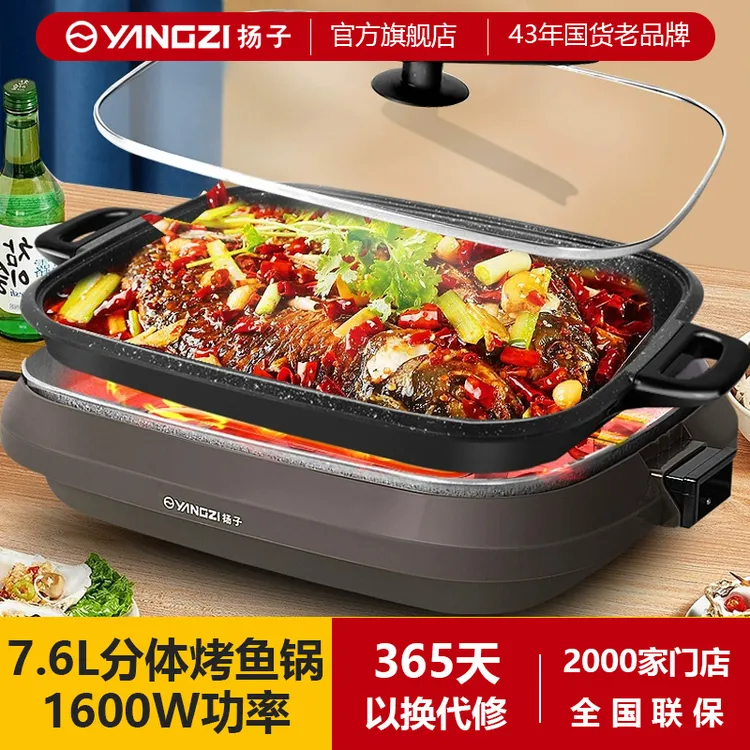 扬子分体式烤鱼锅家用无烟烤涮锅方形电热锅大功率韩式不粘纸包鱼