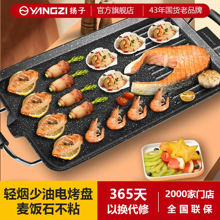 扬子家用电烤盘不粘烧烤烤肉盘无烟烤串机韩式大容量烧烤电烤盘