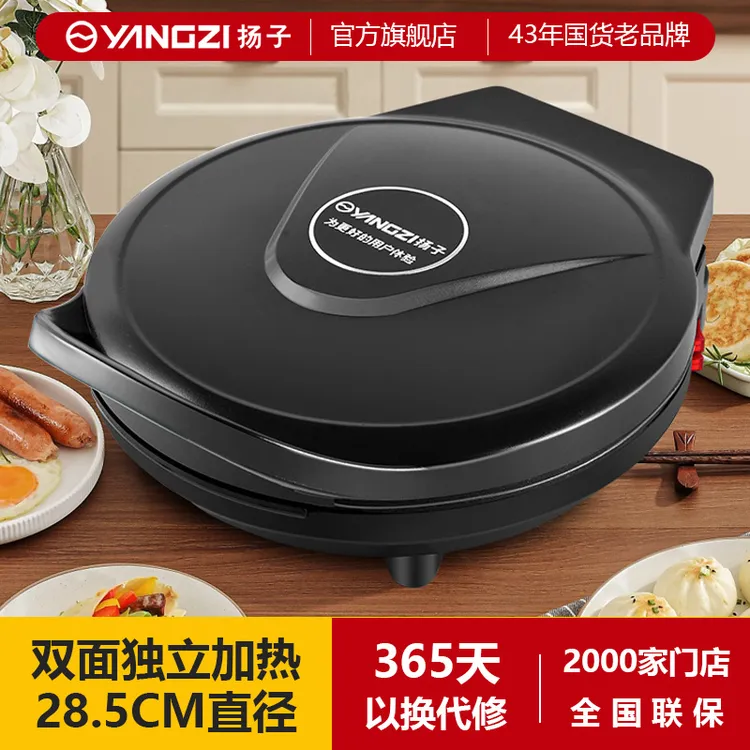 扬子家用电饼铛多功能全自动小型煎饼锅悬浮式加深烙饼锅双面加热