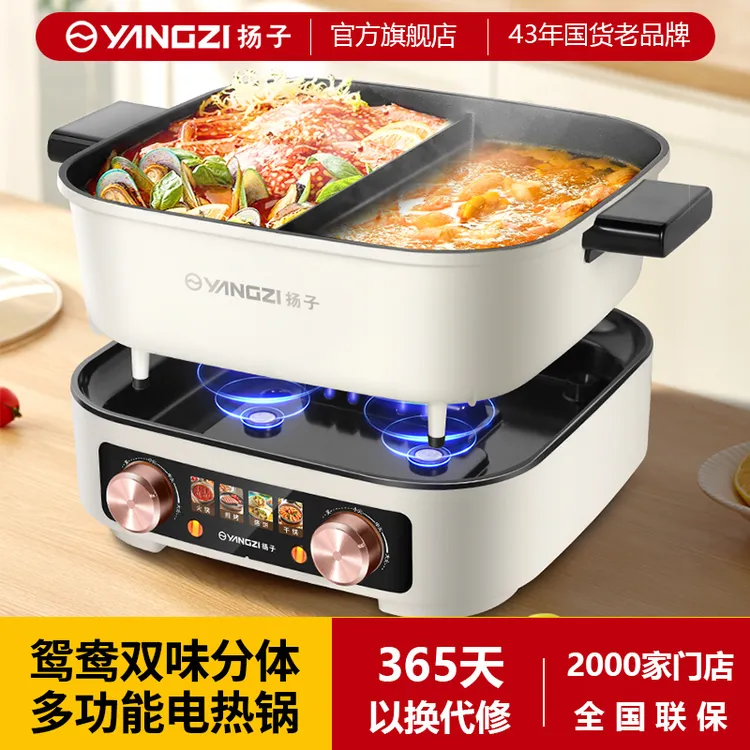 扬子鸳鸯电火锅家用电热锅分体可拆洗电煮锅旋钮调温不粘双温双控