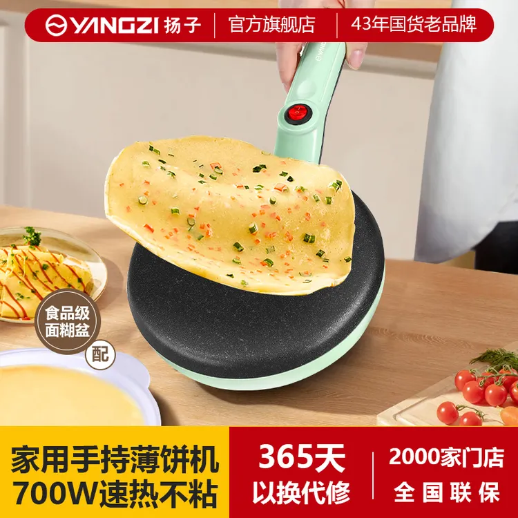 扬子薄饼机多功能家用烙饼机手持麦饭石不粘煎饼锅烙薄饼锅摊饼机