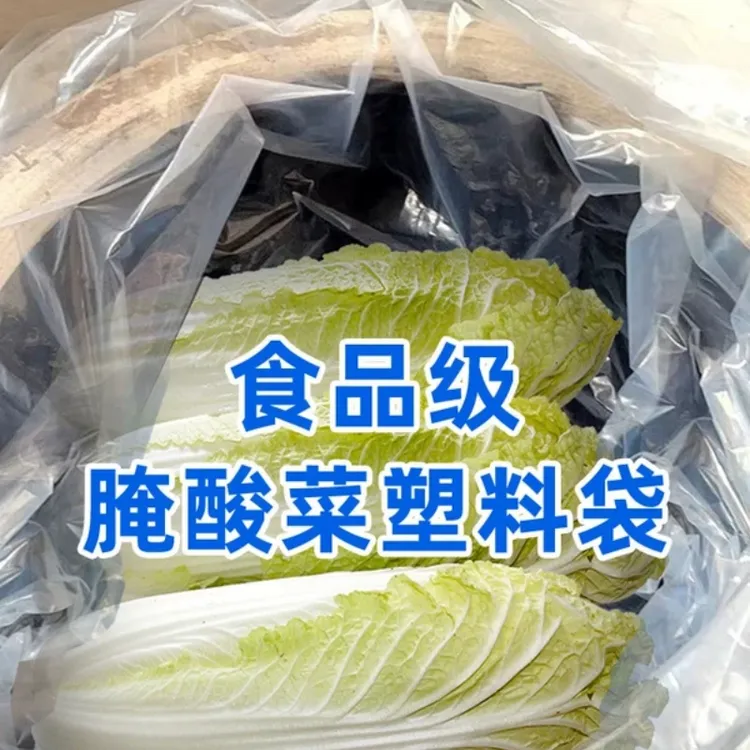 腌酸菜专用腌制袋 加厚食品级酸菜布东北酸菜专用塑料袋咸菜泡菜