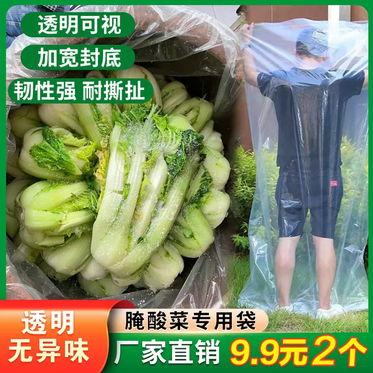 两个【8丝加厚】腌酸菜塑料袋食品级酸菜布专用腌菜袋酸菜袋