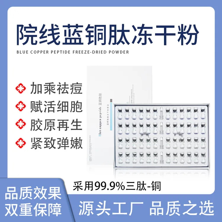 kalantong/卡兰彤暨大蓝铜胜肽冻干粉抗老淡细纹提拉紧致祛痘抗皱