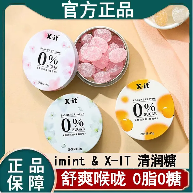 益美滋xit无糖润喉糖护嗓枇杷樱花茉莉薄荷糖清新口气清润糖果