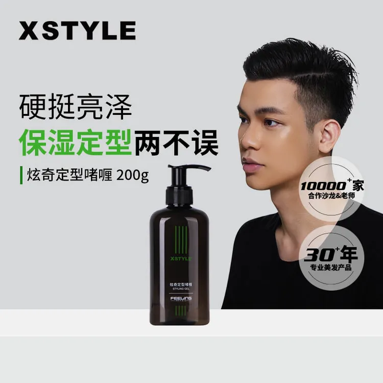 菲灵【定型啫喱200g】炫奇保湿亮泽清爽强劲定型啫喱持久YG