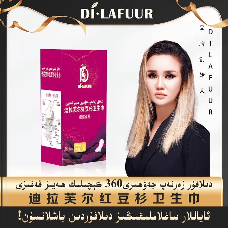 迪拉芙尔浓缩卫生巾dilafurدىلافۇرھەيىزقەغىزى家用柔顺新疆包邮