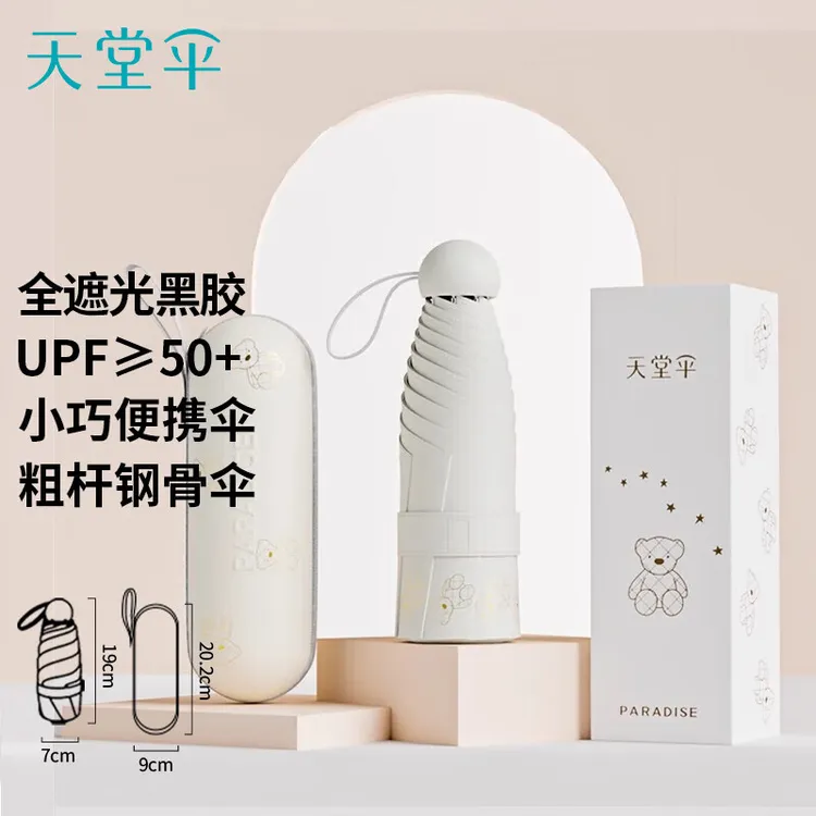 天堂伞魔熊折叠口袋胶囊轻小黑胶防晒防紫外防晒超轻伞遮光口袋伞