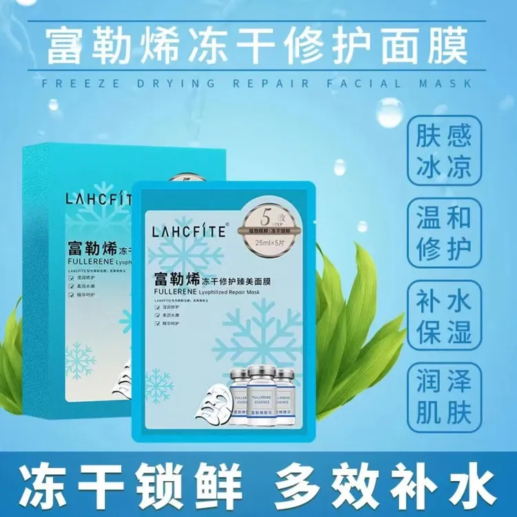 富勒烯冻干修护面膜 补水保湿提亮滋润护肤品牌面膜爆款