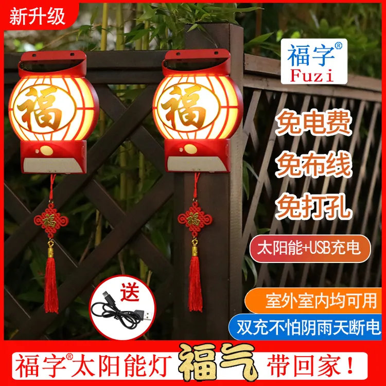 尚普福字灯太阳能庭院灯院子灯户外感应壁灯太阳能灯笼喜庆装饰灯