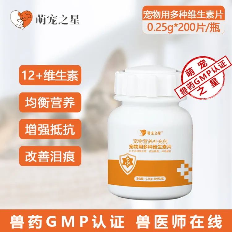 萌宠之星【复合宠多维片】狗猫咪维生素营养片宠物多维补充200片