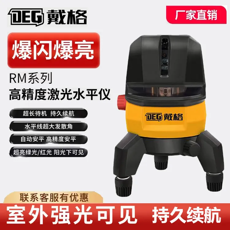 戴格5线水平仪超亮红光室外可见自动安平大容量电池红外线高精度