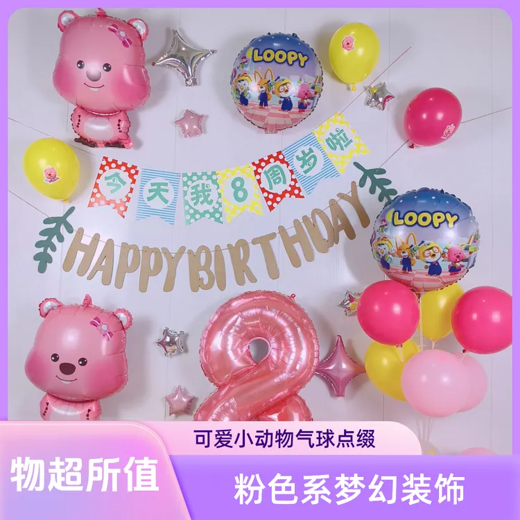 露比装饰气球布置女孩小海狸主题女宝宝周岁生日派对背景墙场景