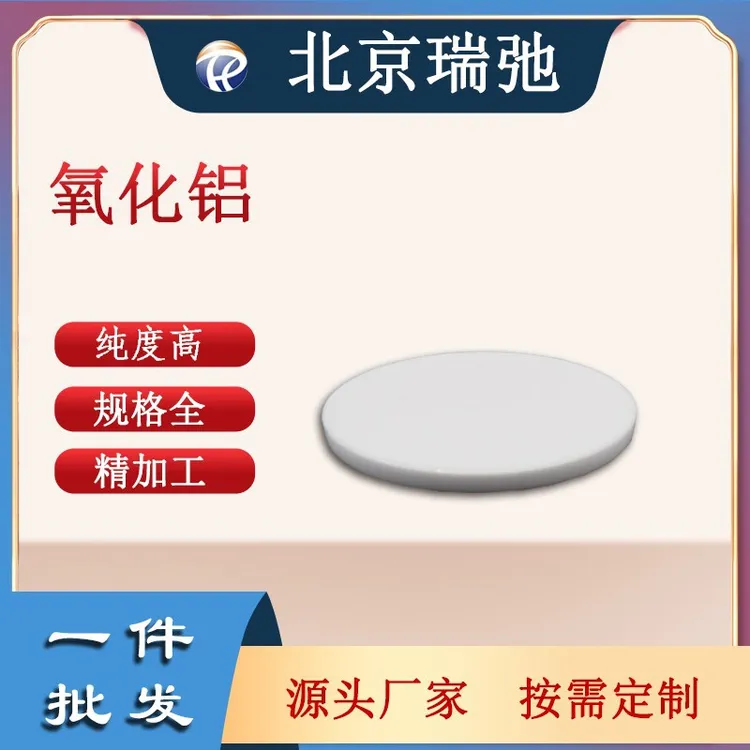 高纯度氧化铝靶材Al2O3 科研实验 磁控溅射 无机物 可定制 可代炼
