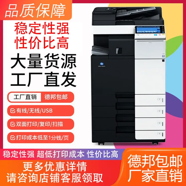 柯美彩色复印机大型a3激光打印机复印一体机办公商用复合机