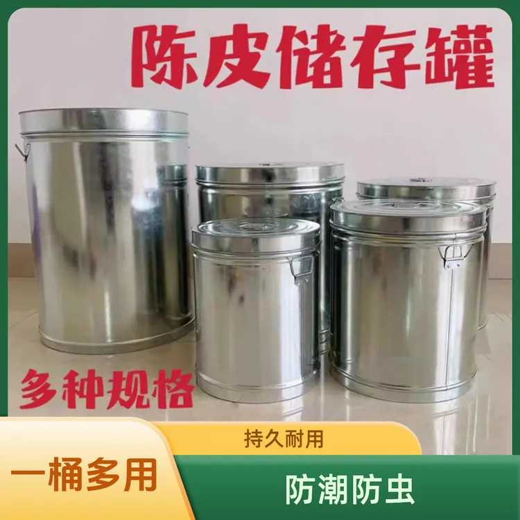 加厚商用耐用密封陈皮桶防潮储存罐大容量家用米桶茶叶罐带盖罐子