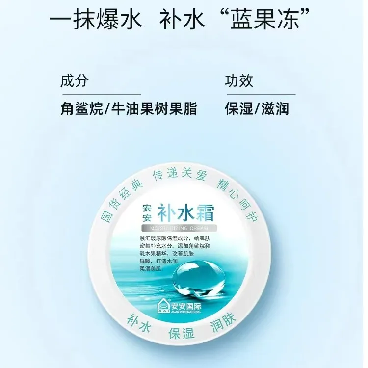 安安清透补水霜补水保湿面霜深层补水国货护肤品保湿霜护肤品面霜