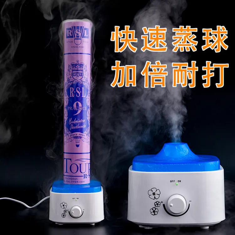 羽毛球蒸球器加湿器蒸球机熏蒸器熏球器熏球机提高耐打度装备便携