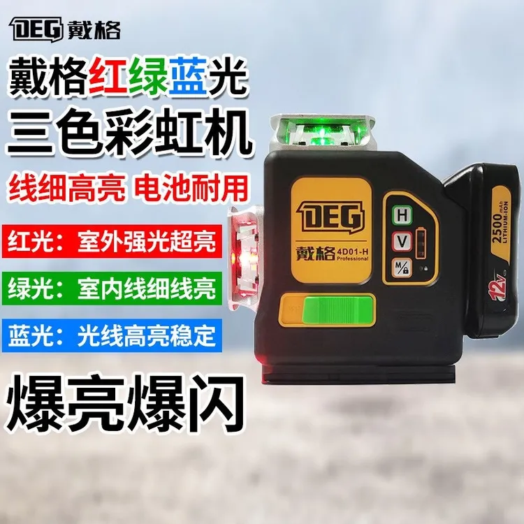 戴格红外线激光水平仪高精度三色高亮红光绿光12线新款自动调平