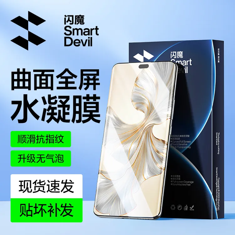 闪魔适用荣耀400/300Pro/200/X70i/Power/Magic7水凝膜高清手机膜