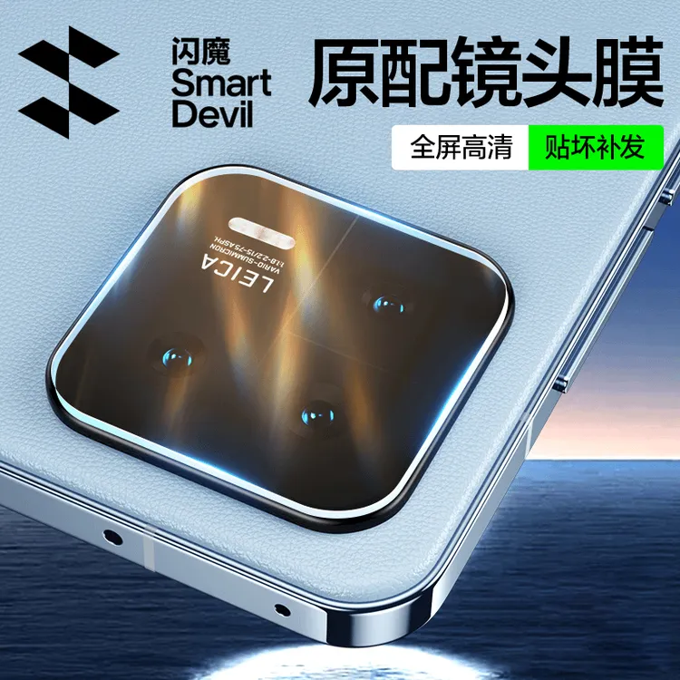 闪魔适用小米13镜头膜xiaomi13pro手机镜头膜后置摄像一体手机膜