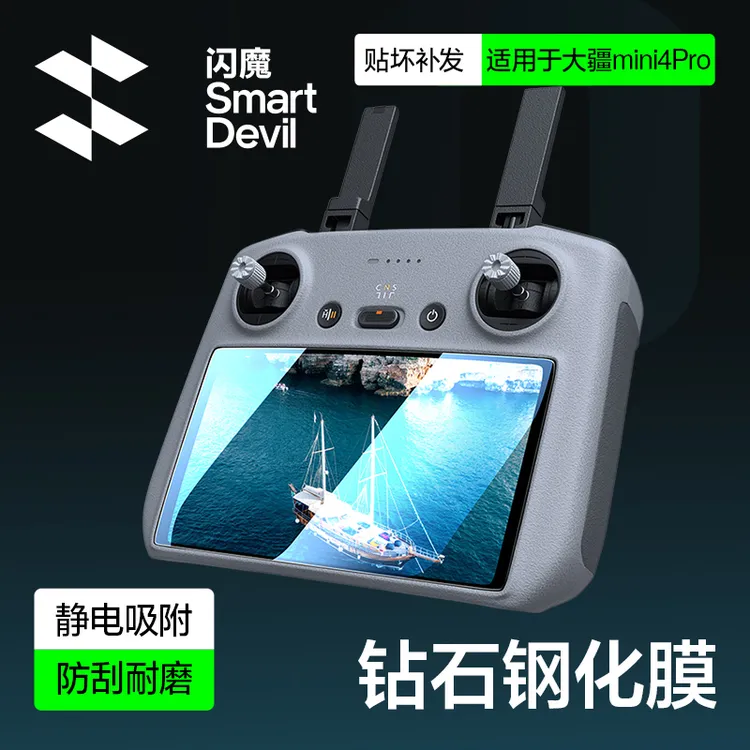 闪魔适用DJI大疆4pro带屏mini3AR屏幕膜无人机AIR3遥控高清防爆膜