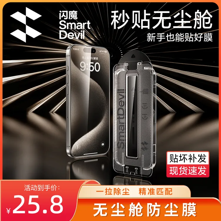 【黑码专属】闪魔康宁无尘舱适用苹果15/14/13promax高清手机钢化膜