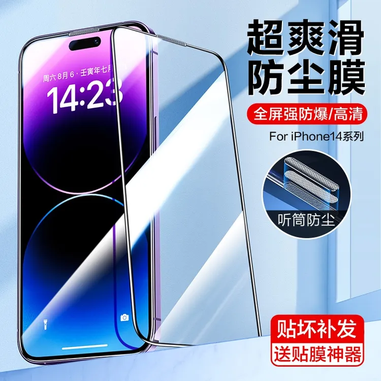 闪魔适用苹果14钢化膜iphone14promax手机膜14Pro全屏防尘14plus
