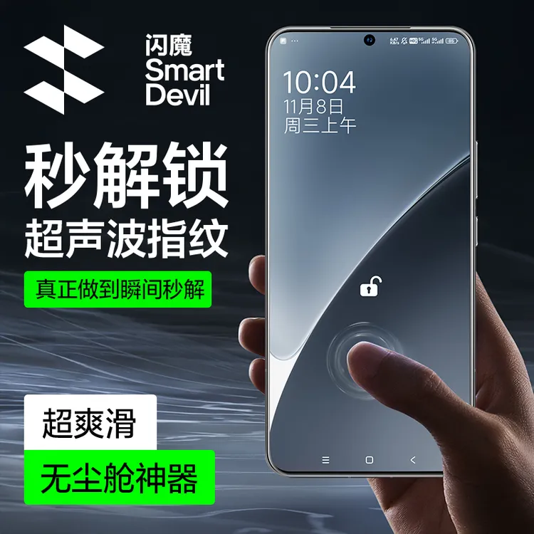 闪魔适用小米1715红米k90k80钢化膜无尘舱荣耀一加超声波指纹解锁