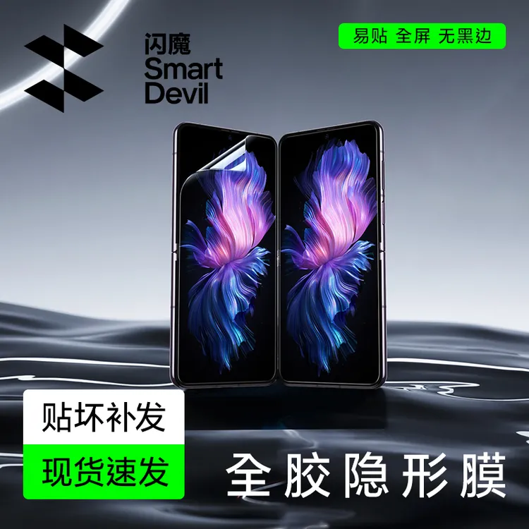 闪魔适用vivoXFold5/Fold3Pro/Fold2折叠屏水凝膜软膜高清手机膜
