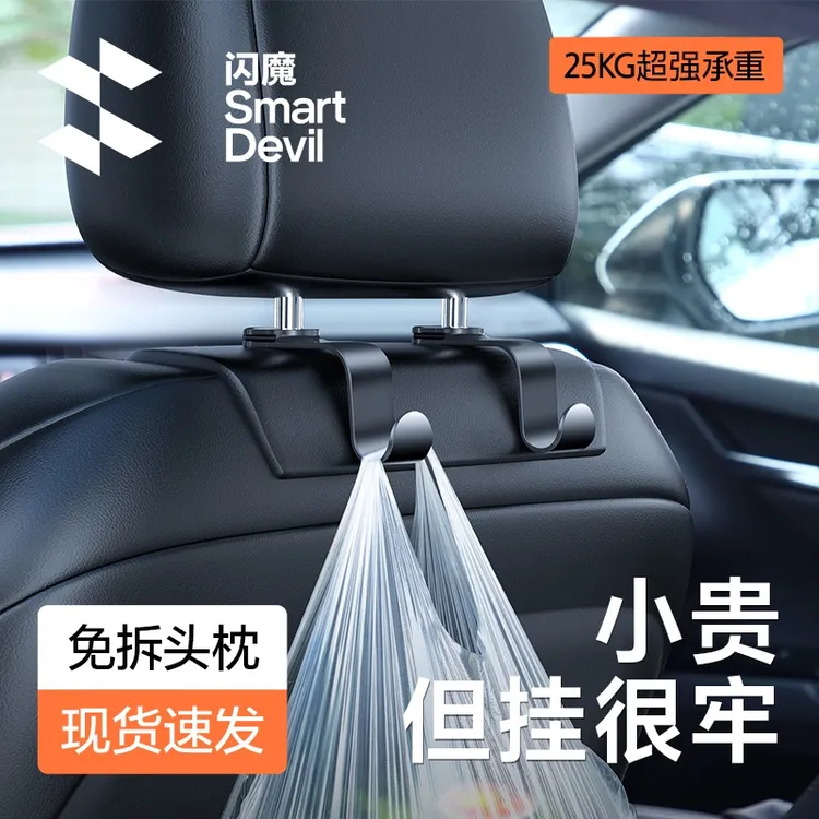 闪魔车载挂钩汽车椅背置物后座车用好物座椅用品前后排车内小挂钩