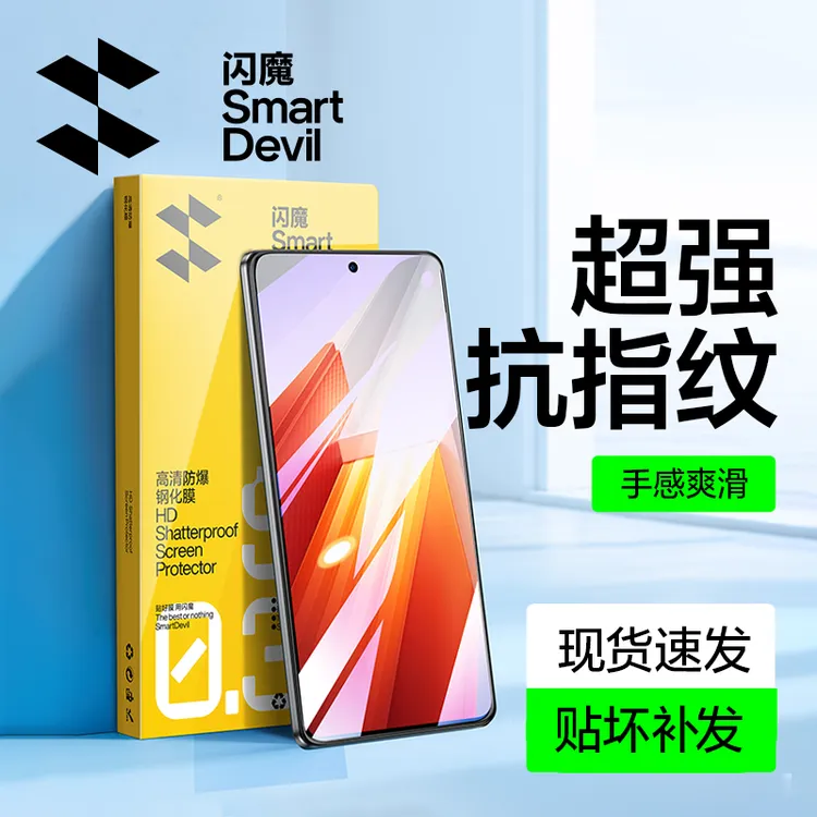 闪魔钢化膜适用vivoIQOOneo8/7/ne6/neo5/5s/3/neo6se手机钢化膜