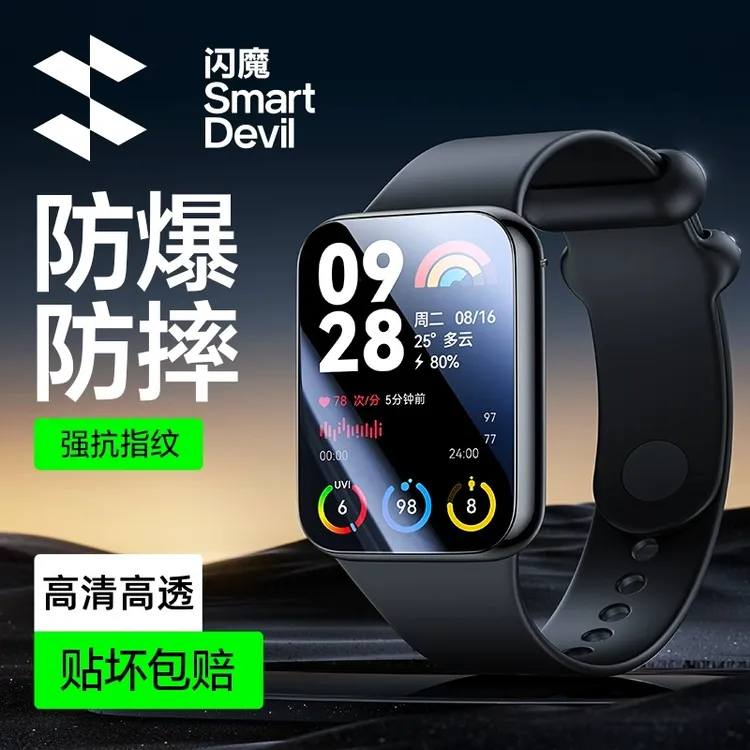 闪魔红米Watch 5/4保护膜手表膜屏幕保护膜全覆盖软膜高清抗指纹