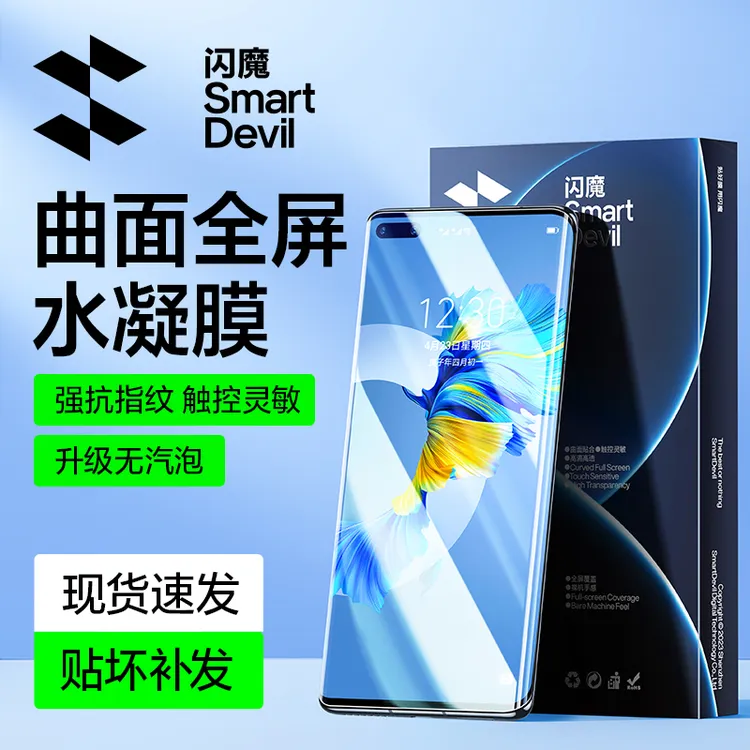 闪魔水凝膜适用华为mate60pro/RS保时捷全屏软膜p60pro高清保护膜