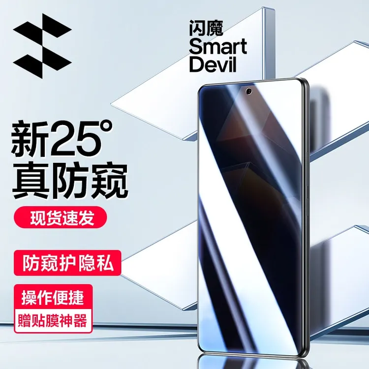 闪魔防窥钢化膜适用小米14红米vivo华为pura70荣耀防偷窥防摔膜