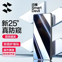 闪魔防窥钢化膜适用小米14红米vivo华为pura70荣耀防偷窥防摔膜