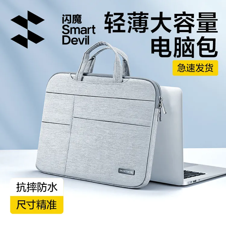 闪魔笔记本电脑手提包 适用华为苹果华硕联想小新轻薄游戏13-16寸